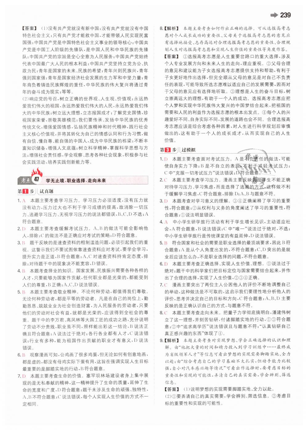 2019年一本中考道德與法治新課標(biāo) 第55頁