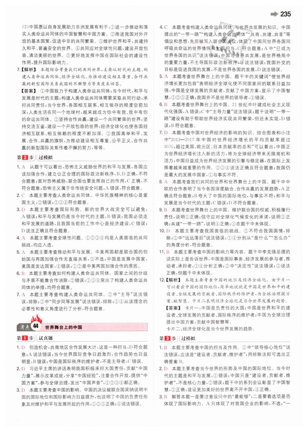 2019年一本中考道德與法治新課標(biāo) 第51頁