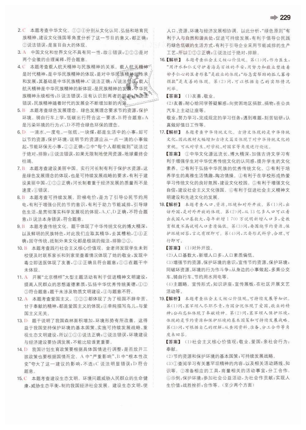 2019年一本中考道德與法治新課標(biāo) 第45頁