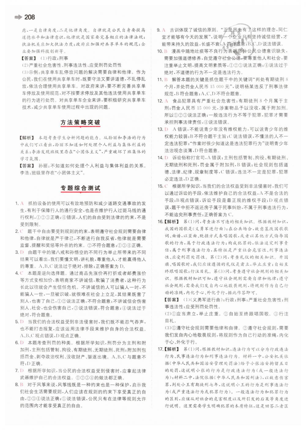 2019年一本中考道德與法治新課標(biāo) 第24頁(yè)