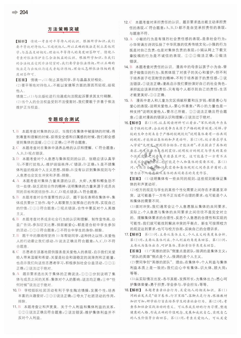 2019年一本中考道德與法治新課標(biāo) 第20頁