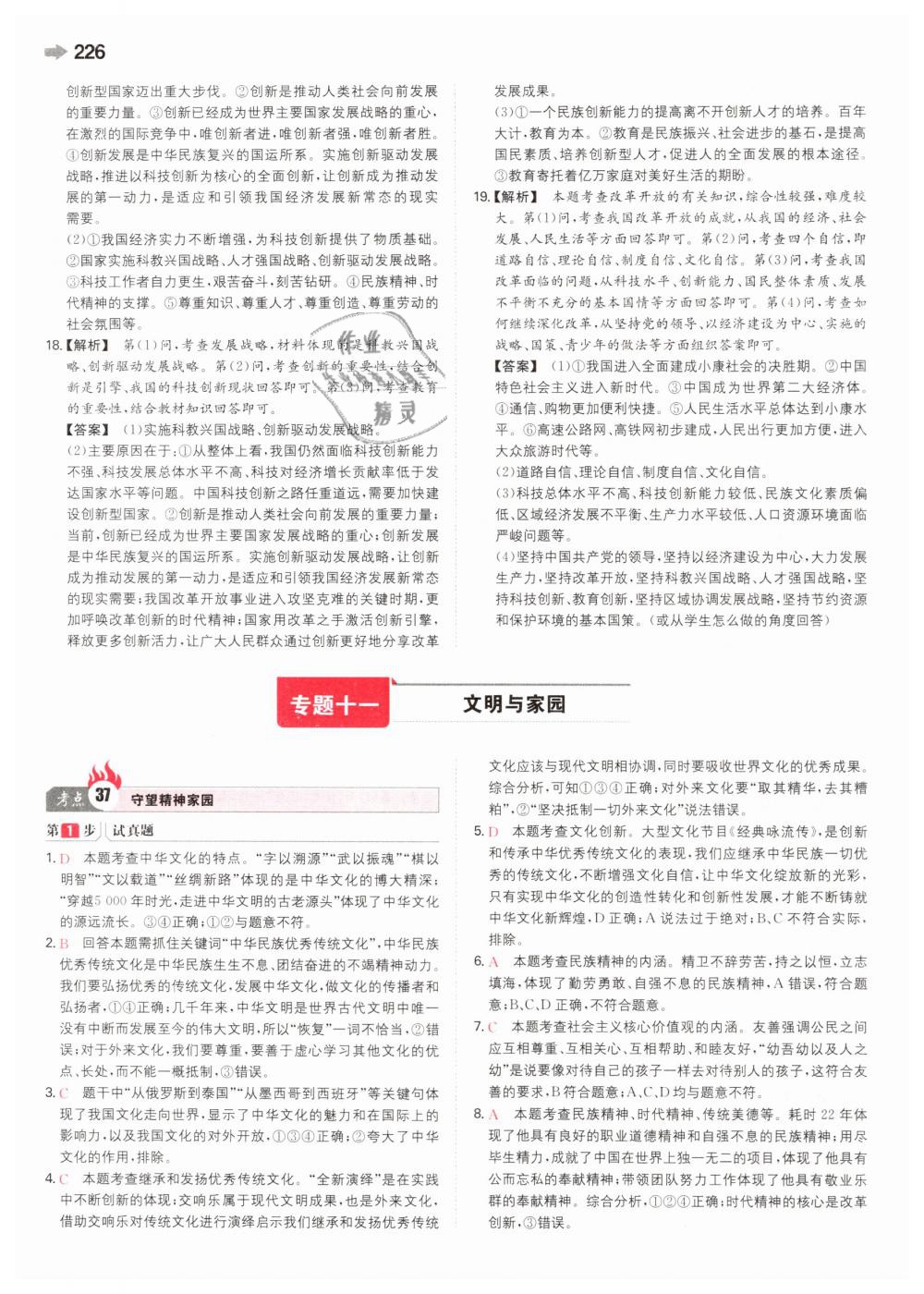 2019年一本中考道德與法治新課標(biāo) 第42頁(yè)