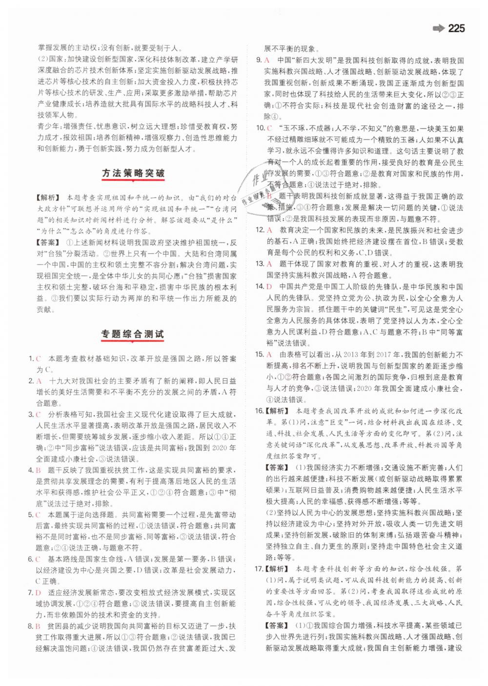 2019年一本中考道德與法治新課標(biāo) 第41頁(yè)