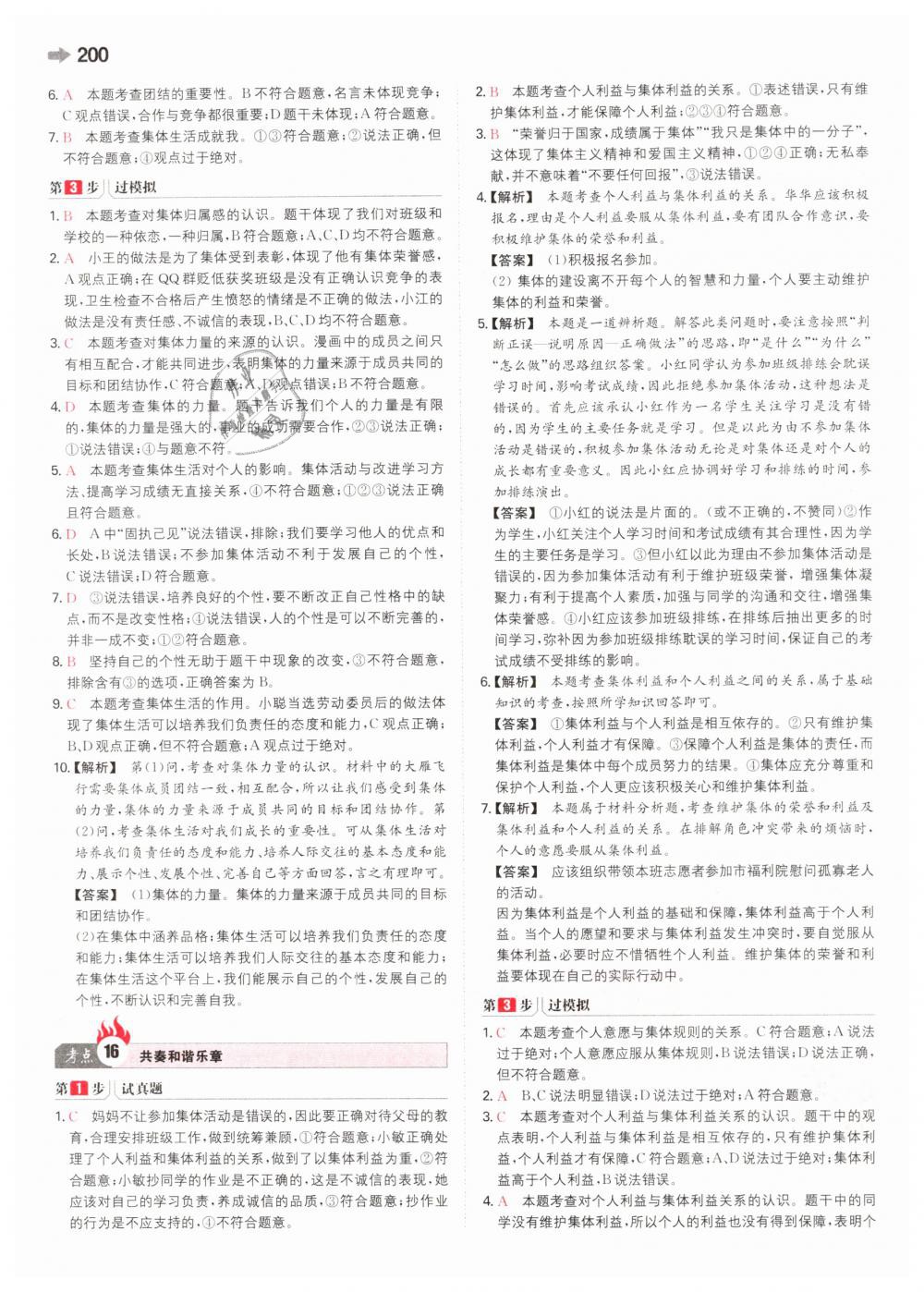 2019年一本中考道德與法治新課標(biāo) 第16頁(yè)