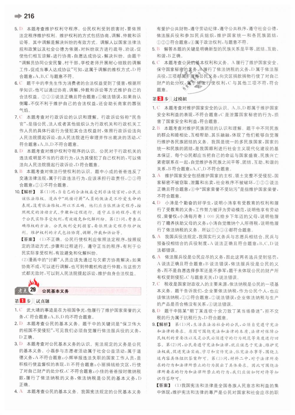 2019年一本中考道德與法治新課標(biāo) 第32頁