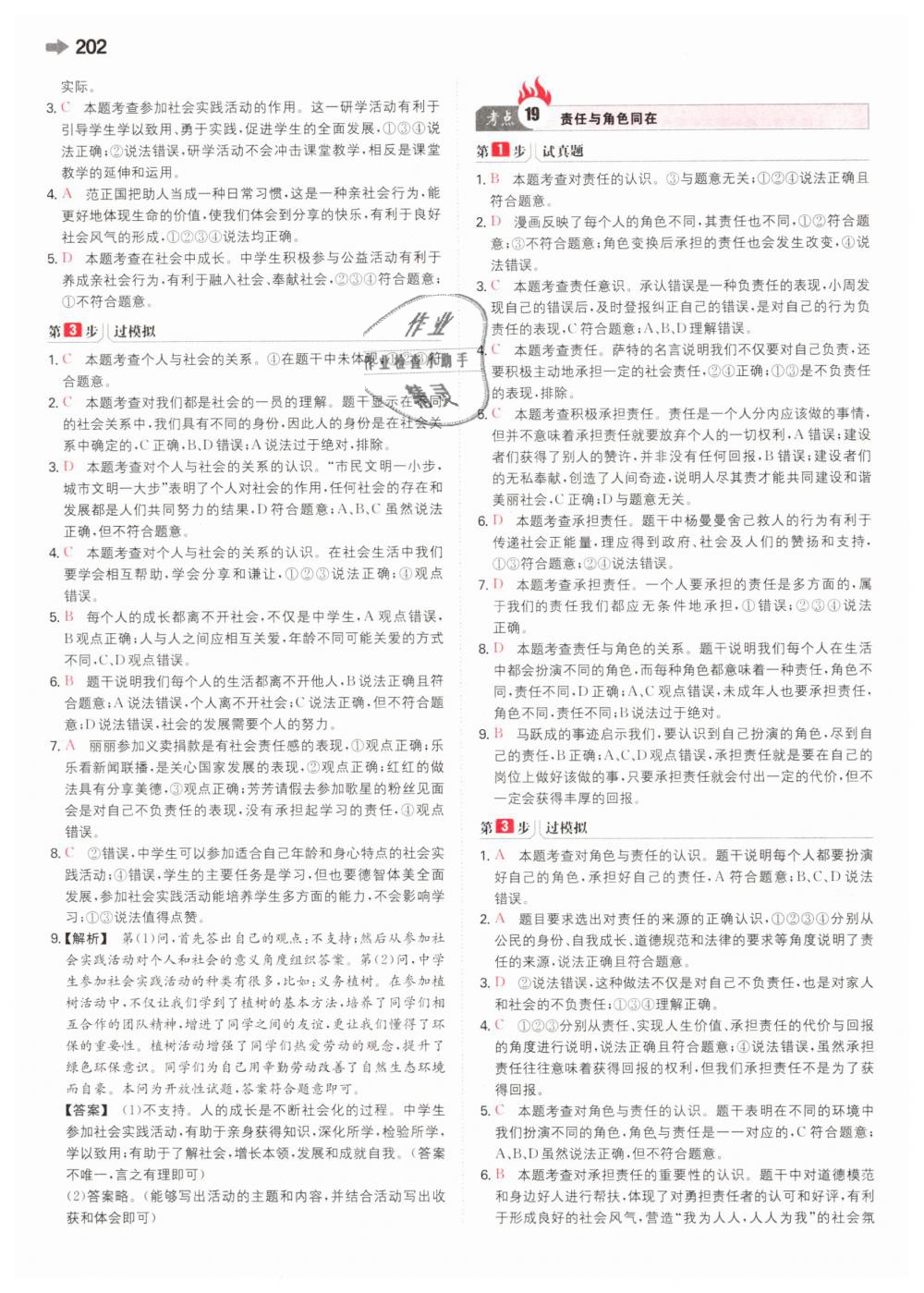 2019年一本中考道德與法治新課標(biāo) 第18頁(yè)