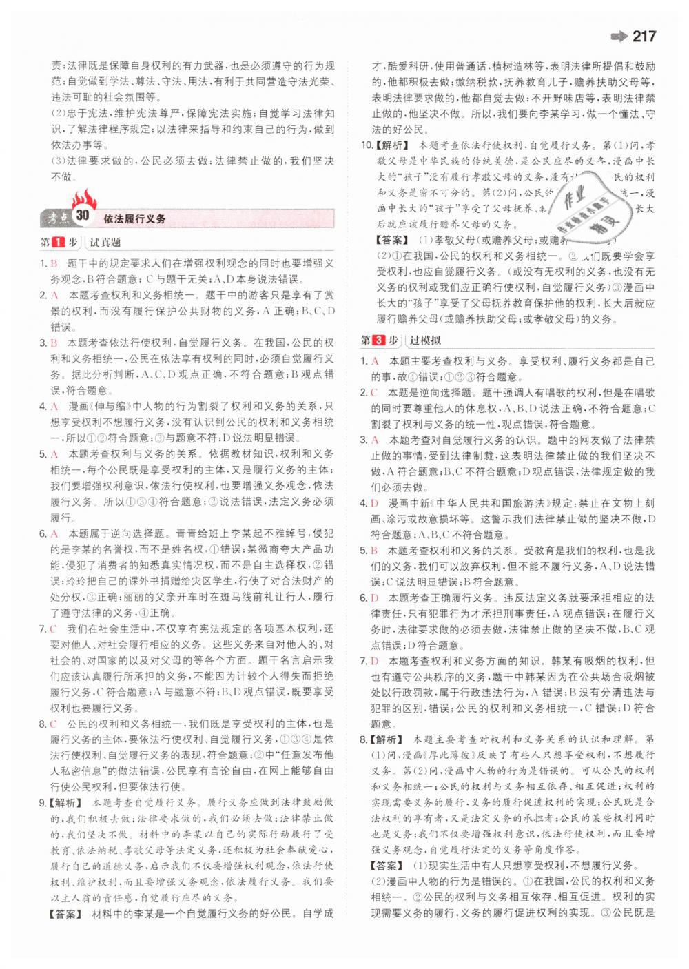 2019年一本中考道德與法治新課標(biāo) 第33頁(yè)