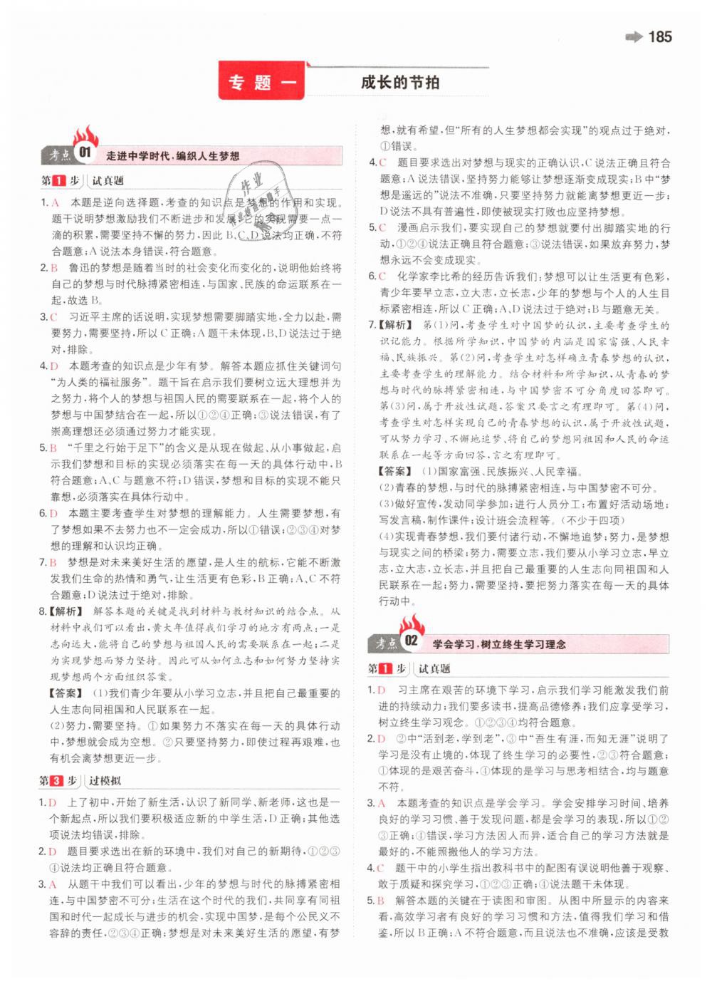 2019年一本中考道德與法治新課標(biāo) 第1頁