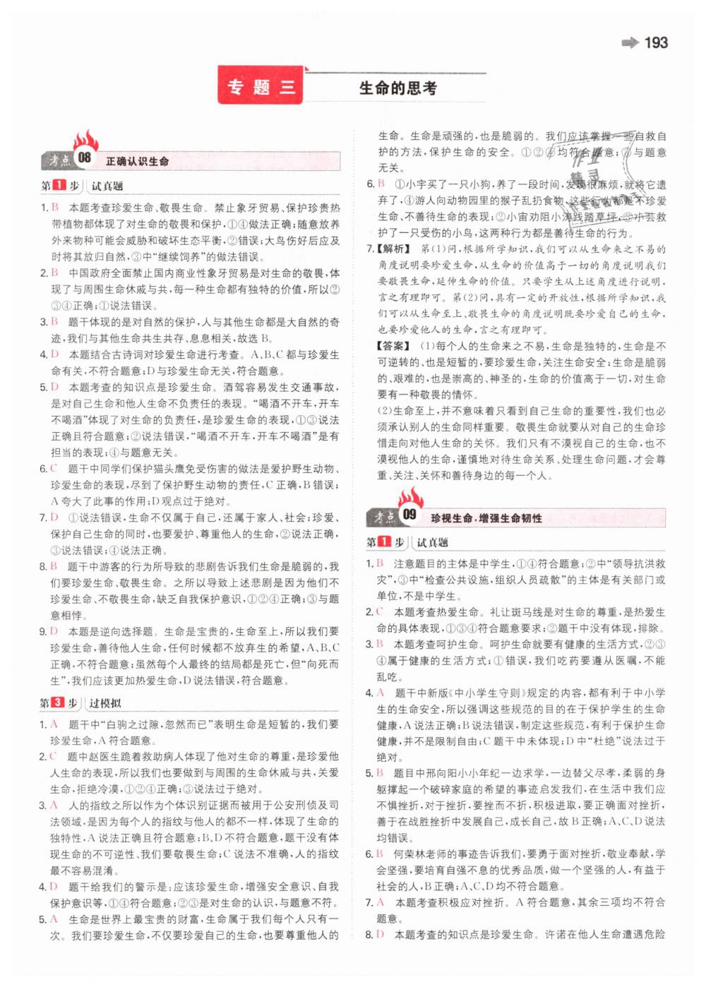 2019年一本中考道德與法治新課標(biāo) 第9頁