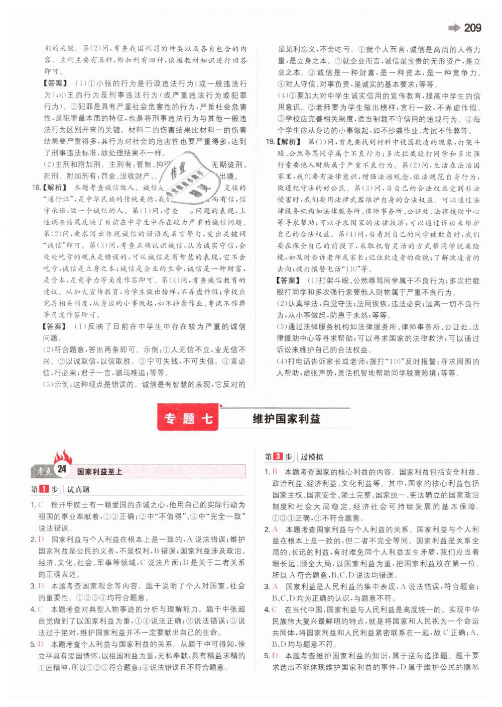 2019年一本中考道德與法治新課標(biāo) 第25頁(yè)