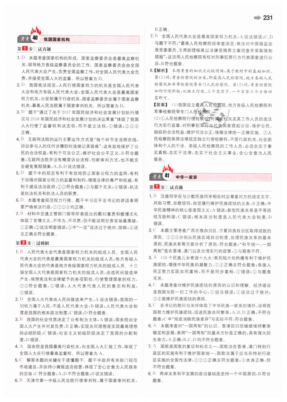 2019年一本中考道德與法治新課標(biāo) 第47頁