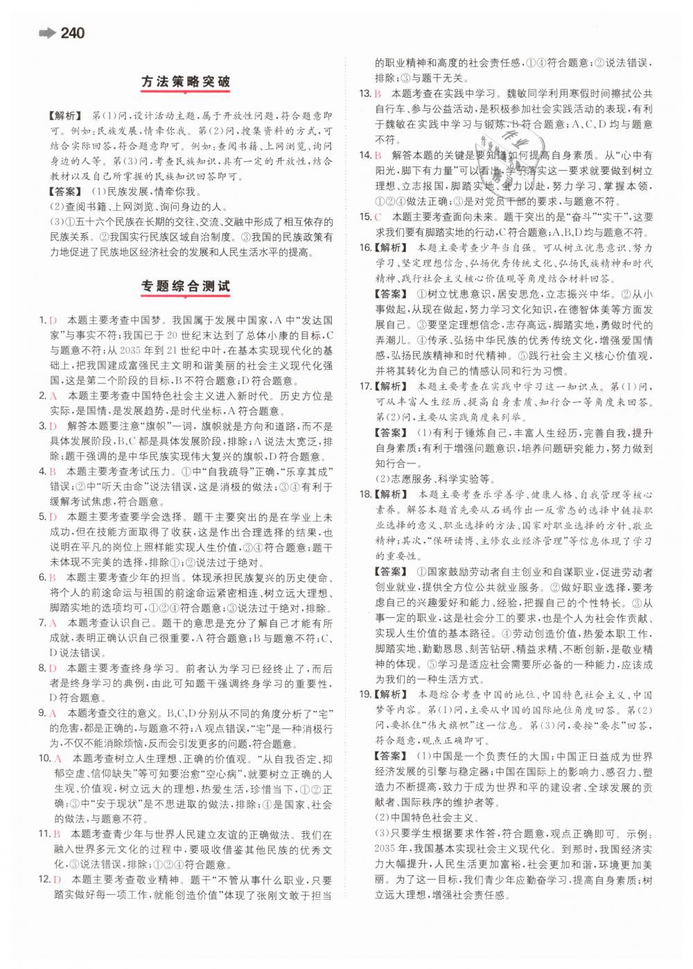 2019年一本中考道德與法治新課標(biāo) 第56頁(yè)