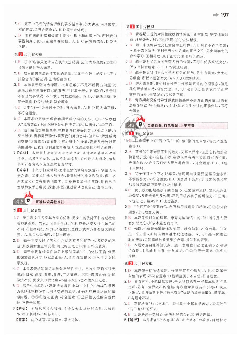 2019年一本中考道德與法治新課標 第13頁