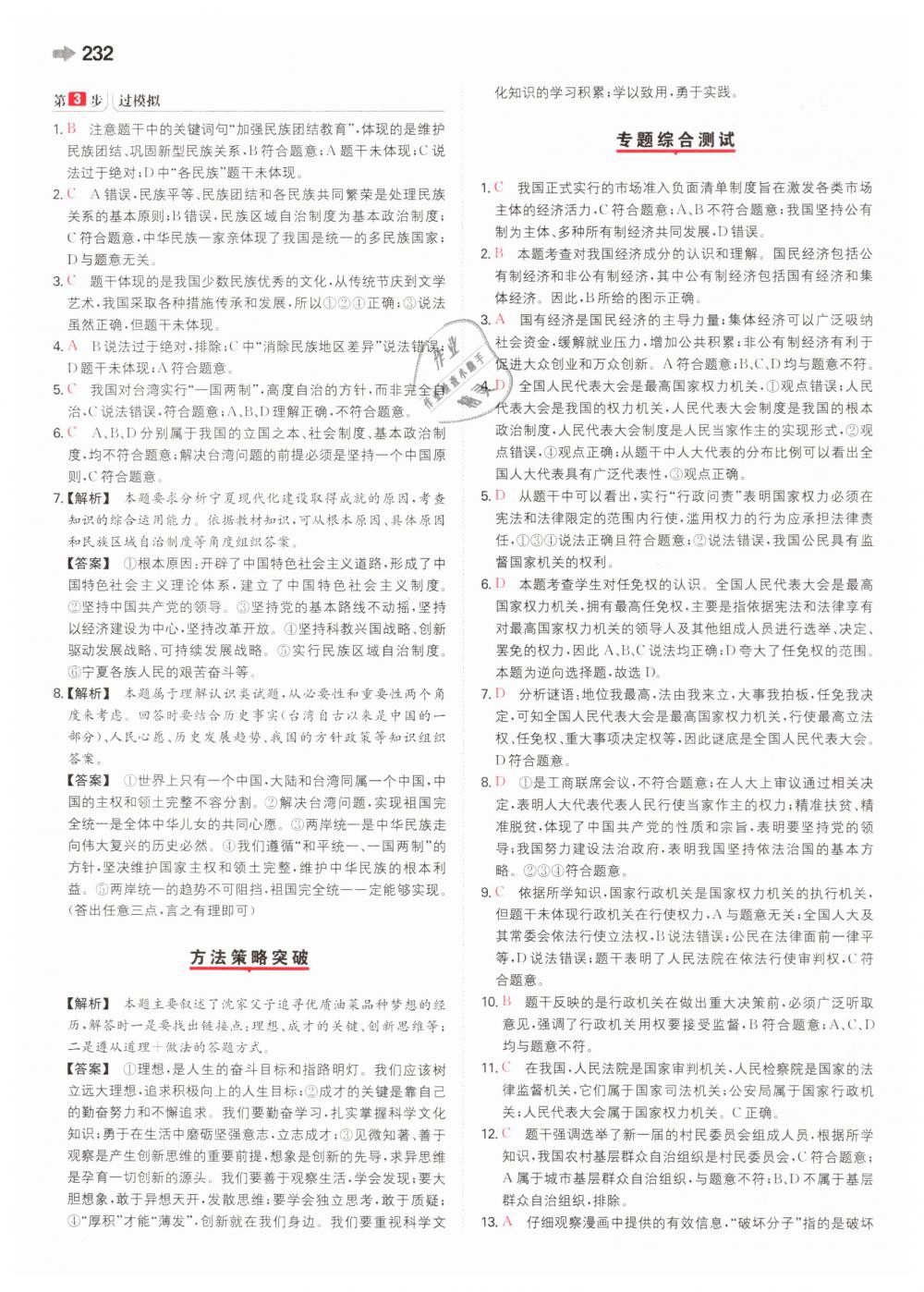 2019年一本中考道德與法治新課標(biāo) 第48頁(yè)