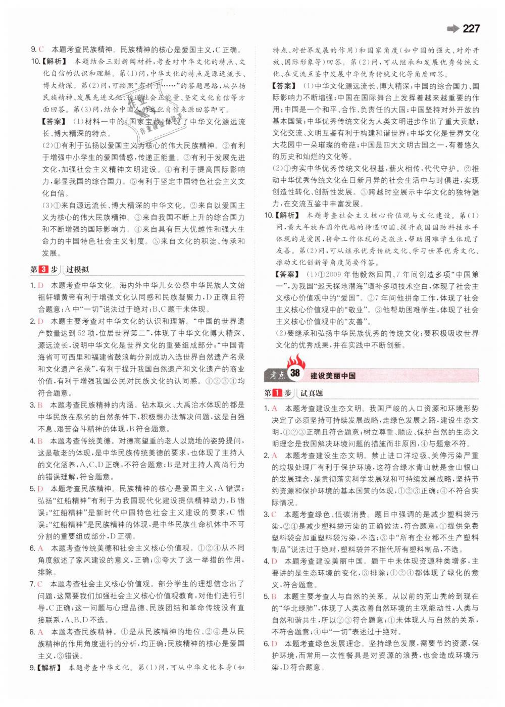 2019年一本中考道德與法治新課標(biāo) 第43頁