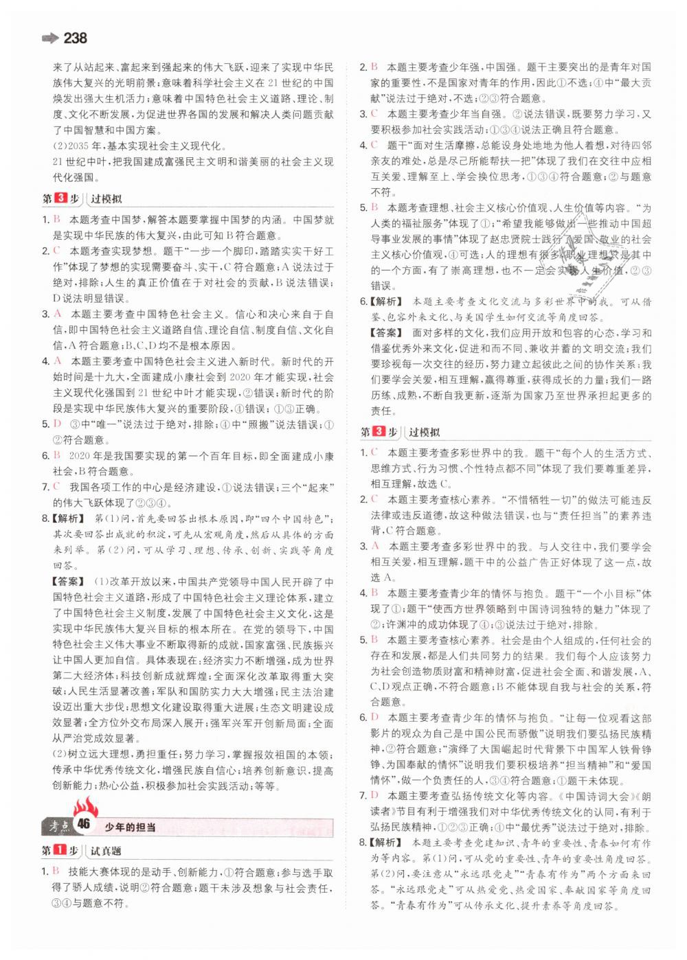 2019年一本中考道德與法治新課標(biāo) 第54頁(yè)