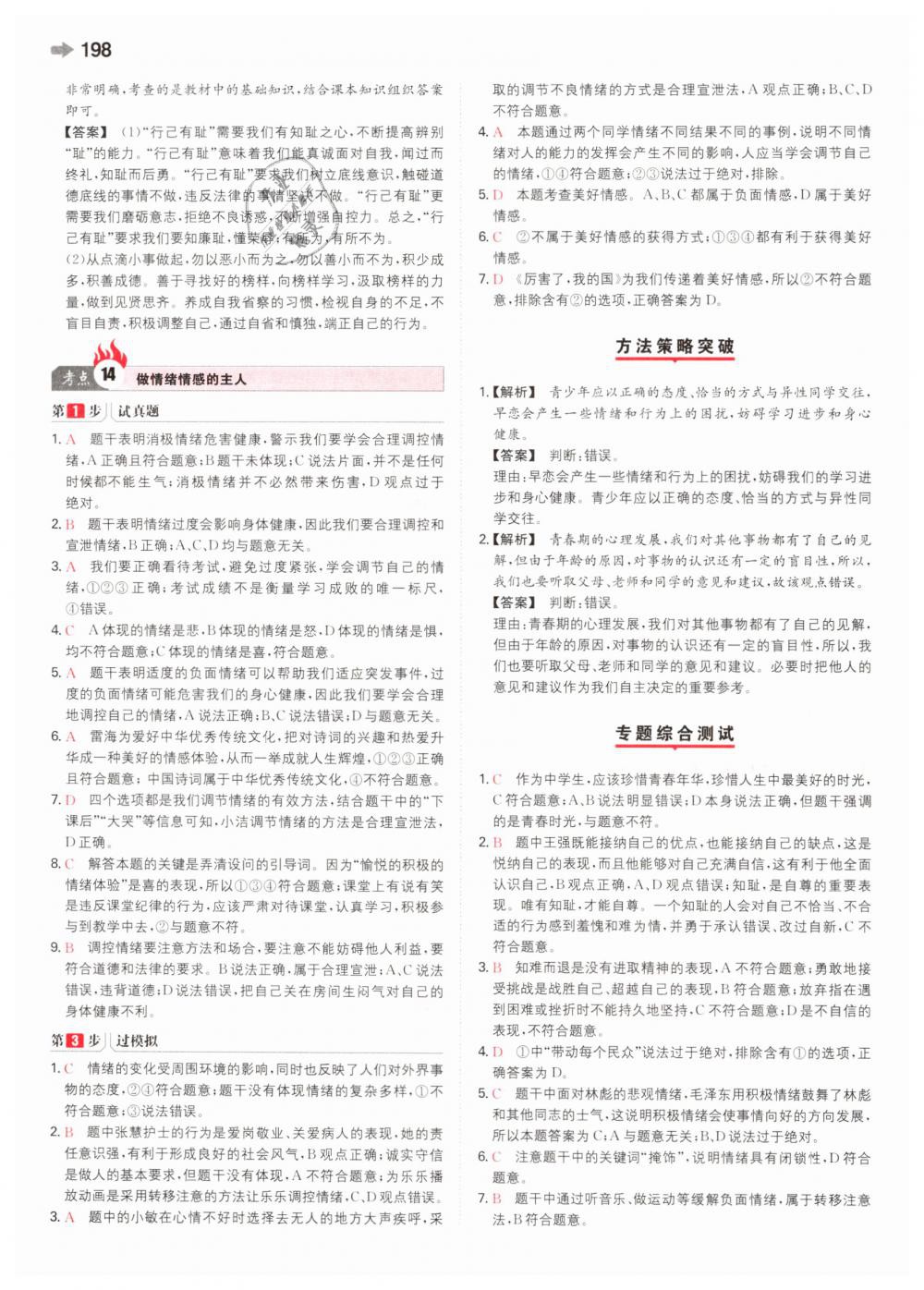 2019年一本中考道德與法治新課標(biāo) 第14頁(yè)