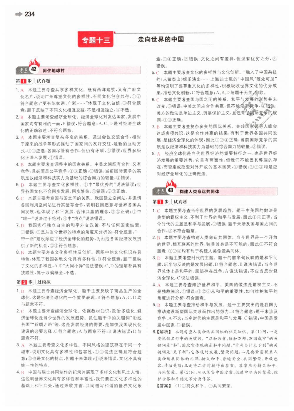 2019年一本中考道德與法治新課標(biāo) 第50頁(yè)