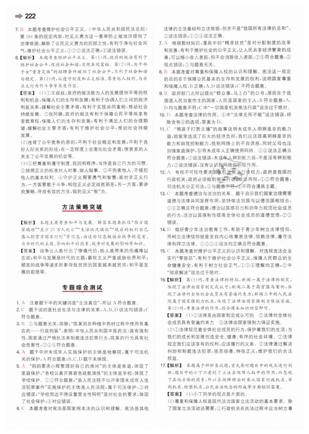 2019年一本中考道德與法治新課標(biāo) 第38頁(yè)