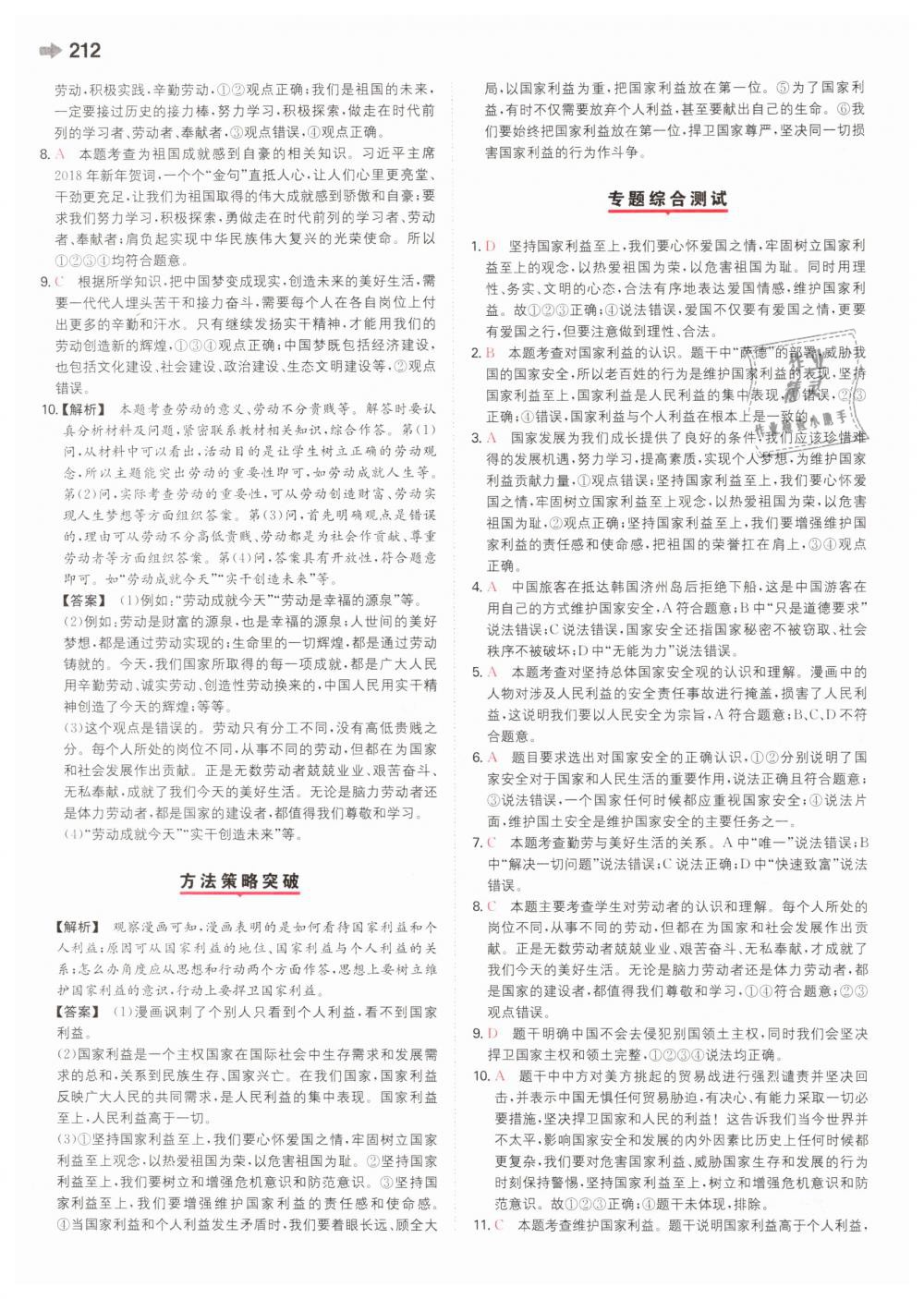 2019年一本中考道德與法治新課標(biāo) 第28頁