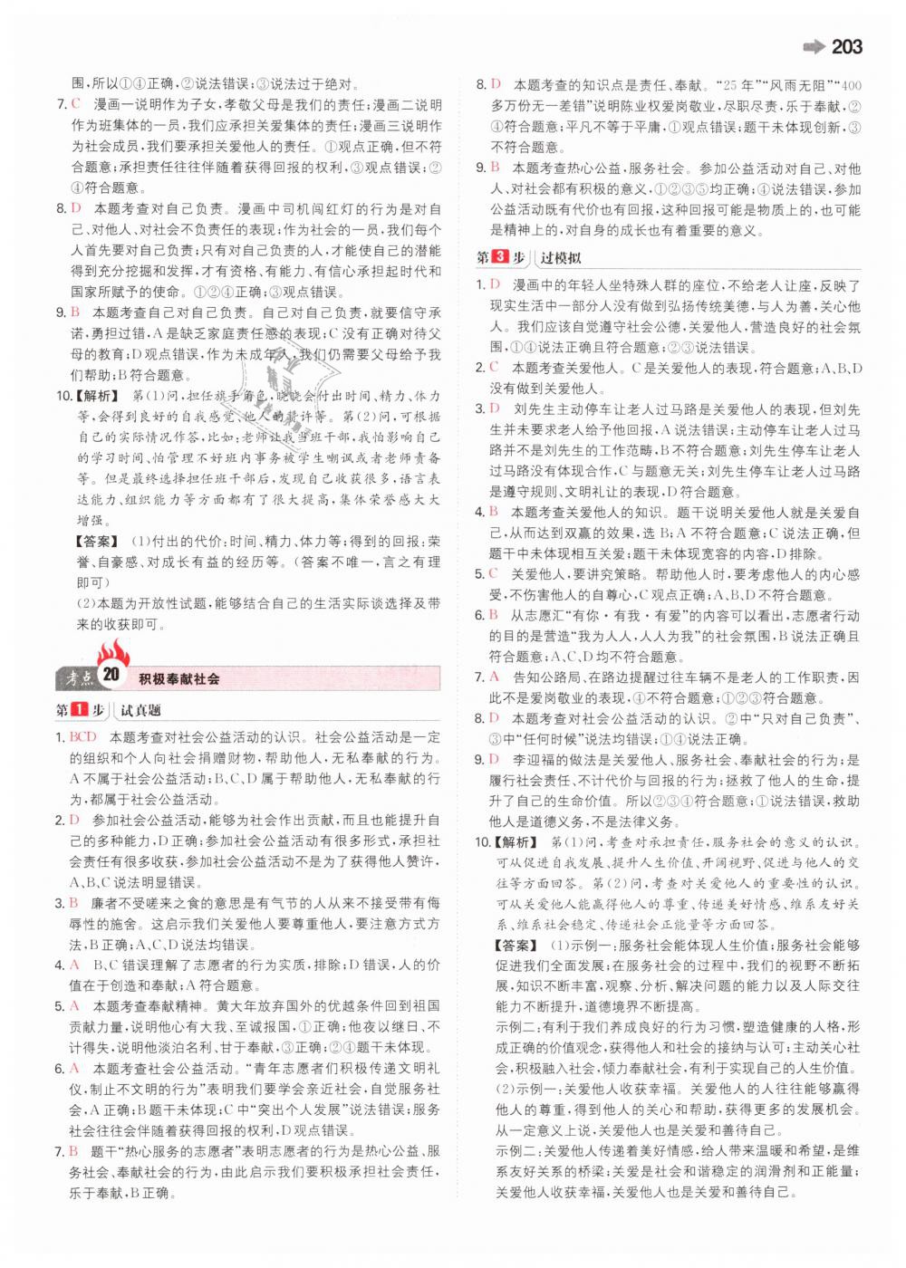 2019年一本中考道德與法治新課標(biāo) 第19頁(yè)