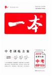 2019年一本中考道德與法治新課標(biāo)