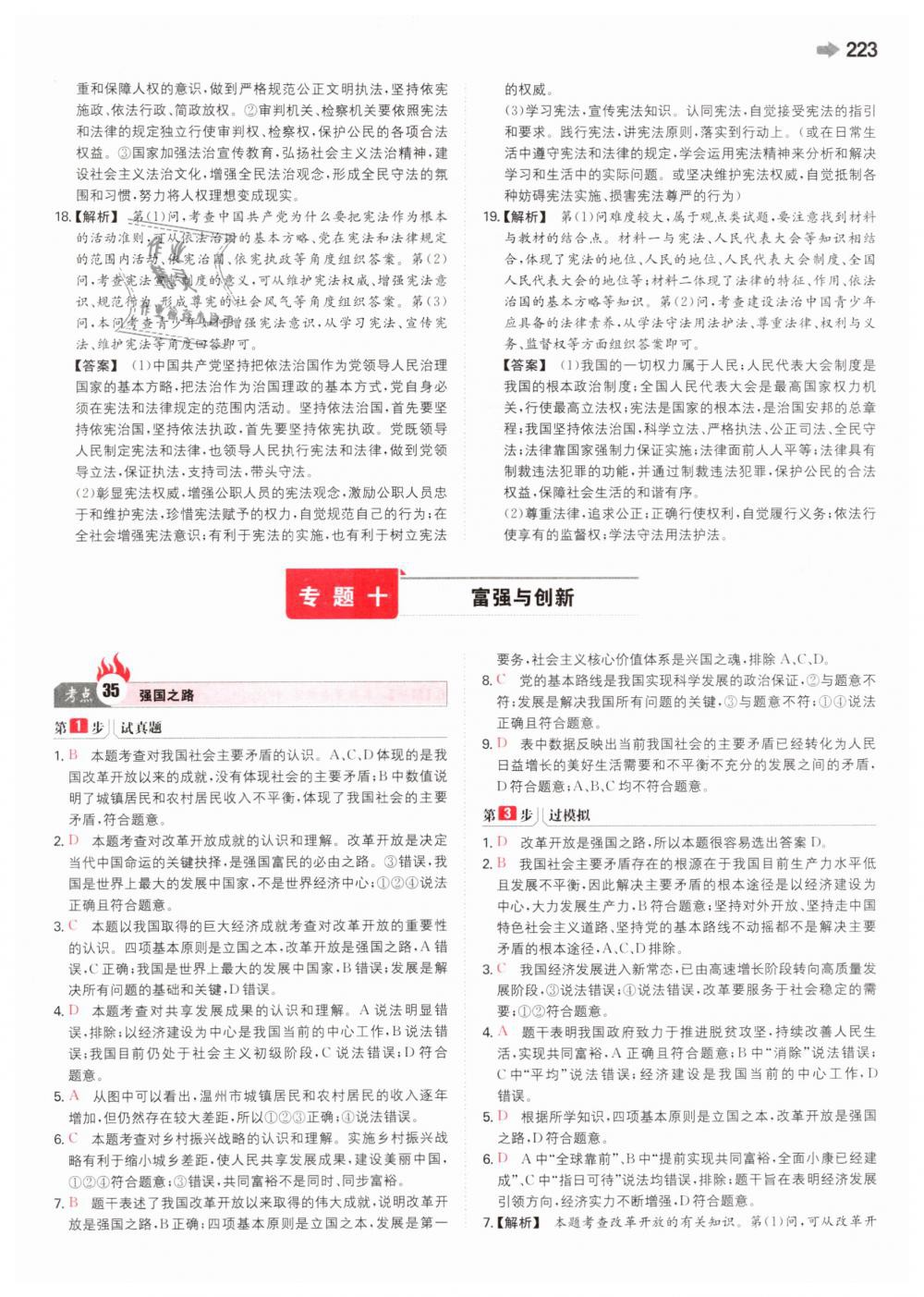 2019年一本中考道德與法治新課標(biāo) 第39頁