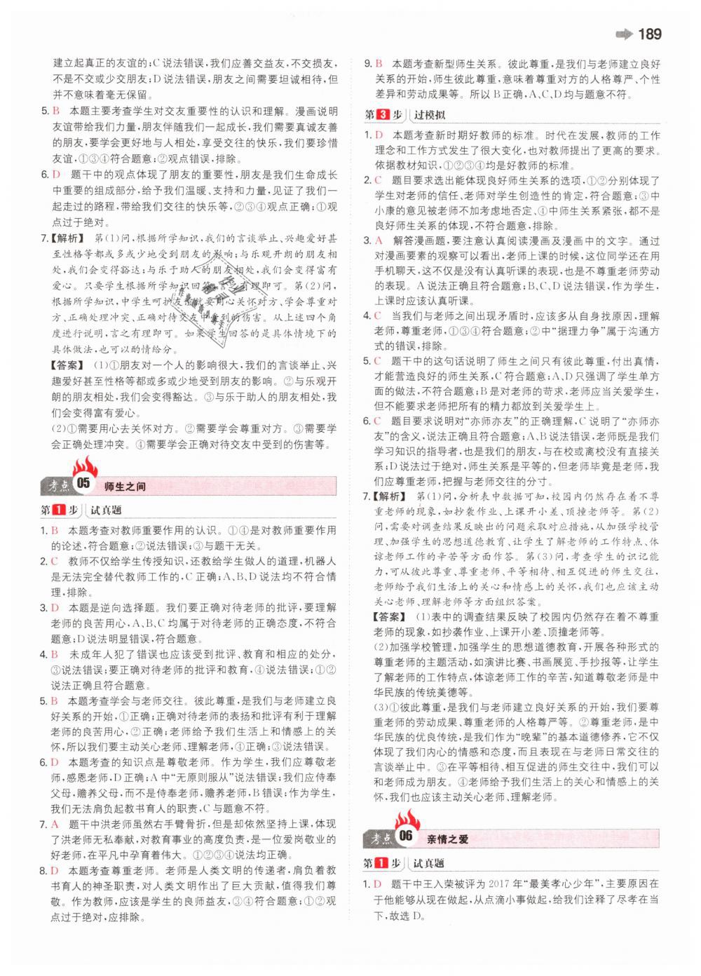 2019年一本中考道德與法治新課標(biāo) 第5頁