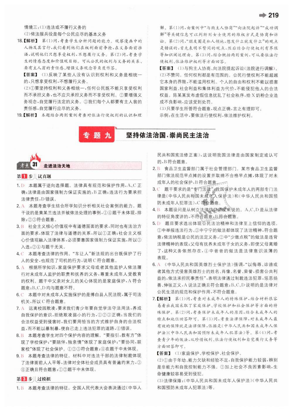 2019年一本中考道德與法治新課標(biāo) 第35頁(yè)