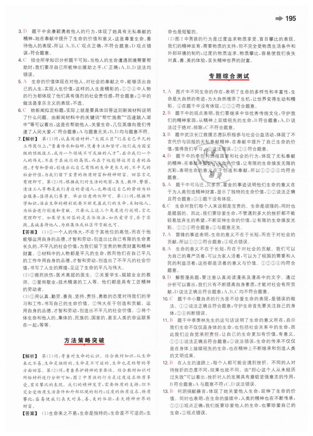 2019年一本中考道德與法治新課標(biāo) 第11頁(yè)