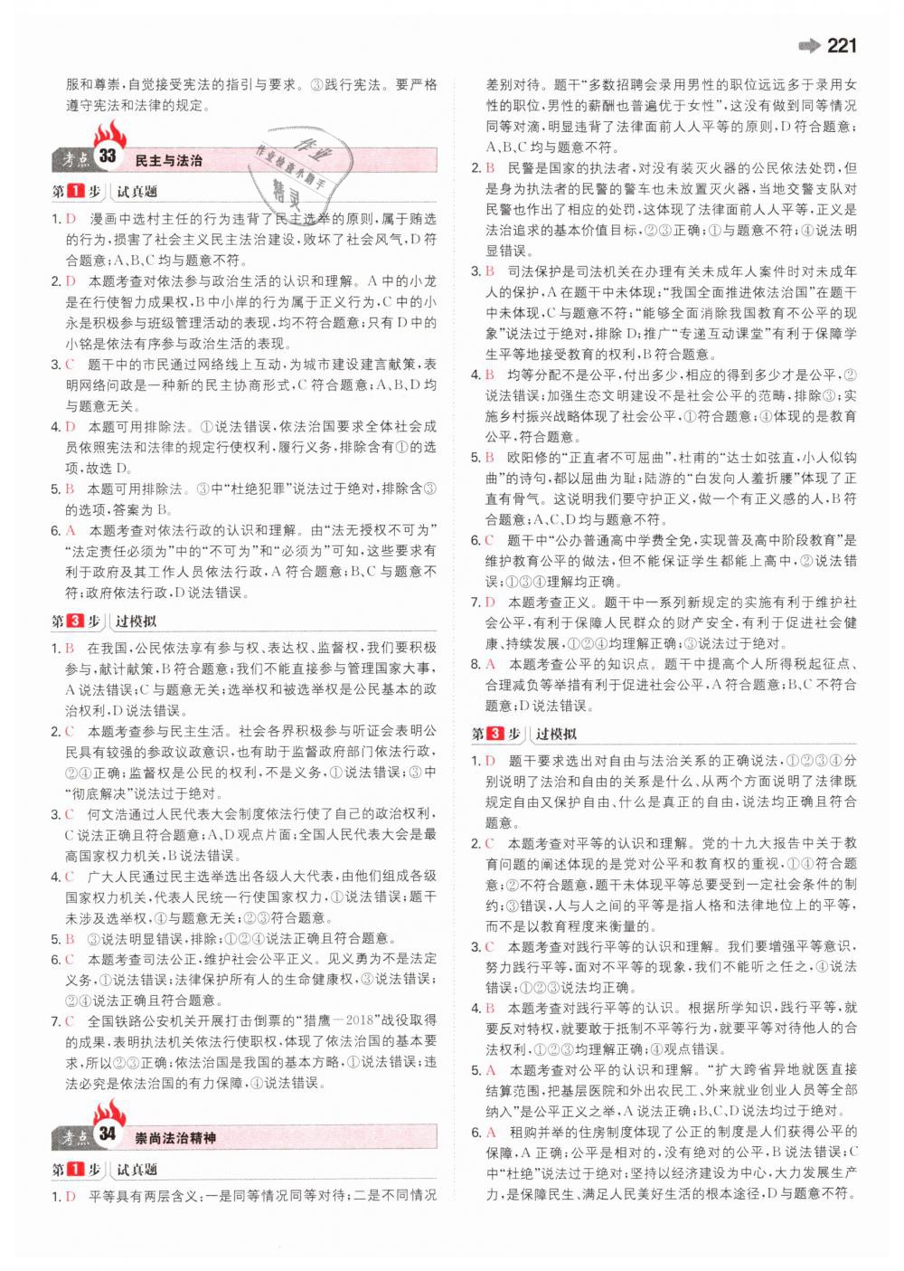 2019年一本中考道德與法治新課標(biāo) 第37頁(yè)