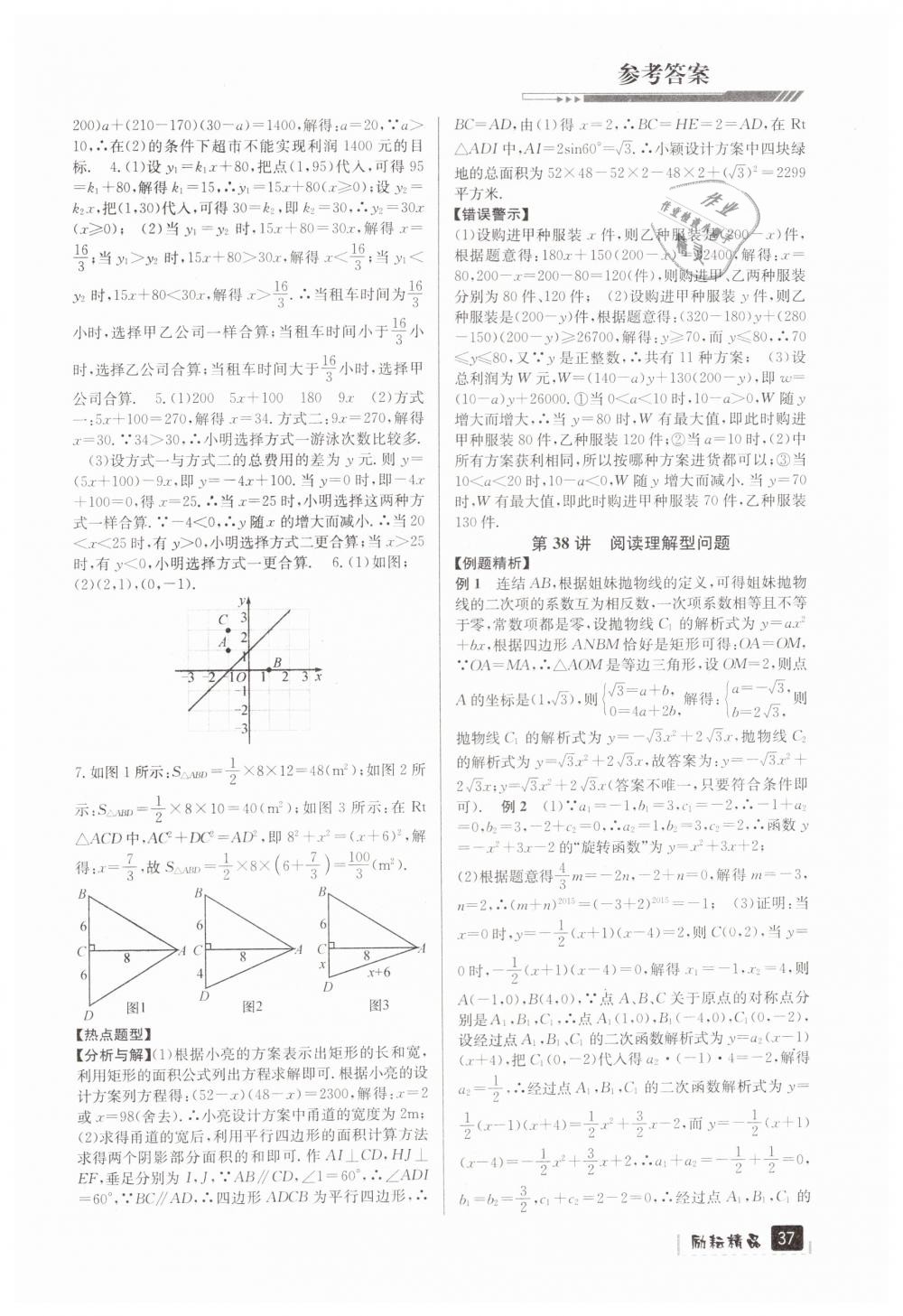 2019年励耘新中考九年级数学浙江专用 第37页