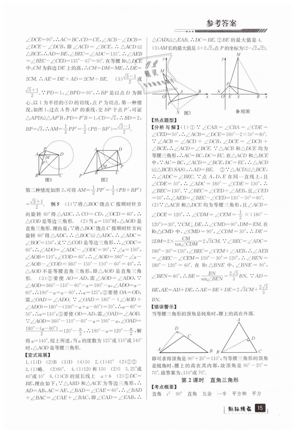 2019年励耘新中考九年级数学浙江专用 第15页