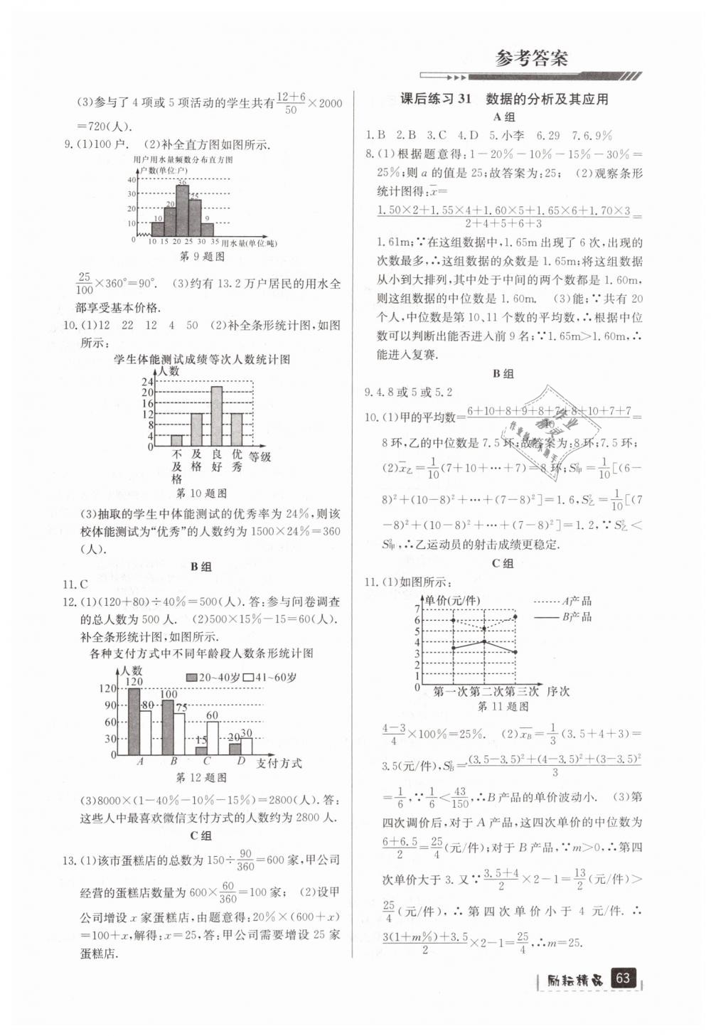 2019年励耘新中考九年级数学浙江专用 第63页