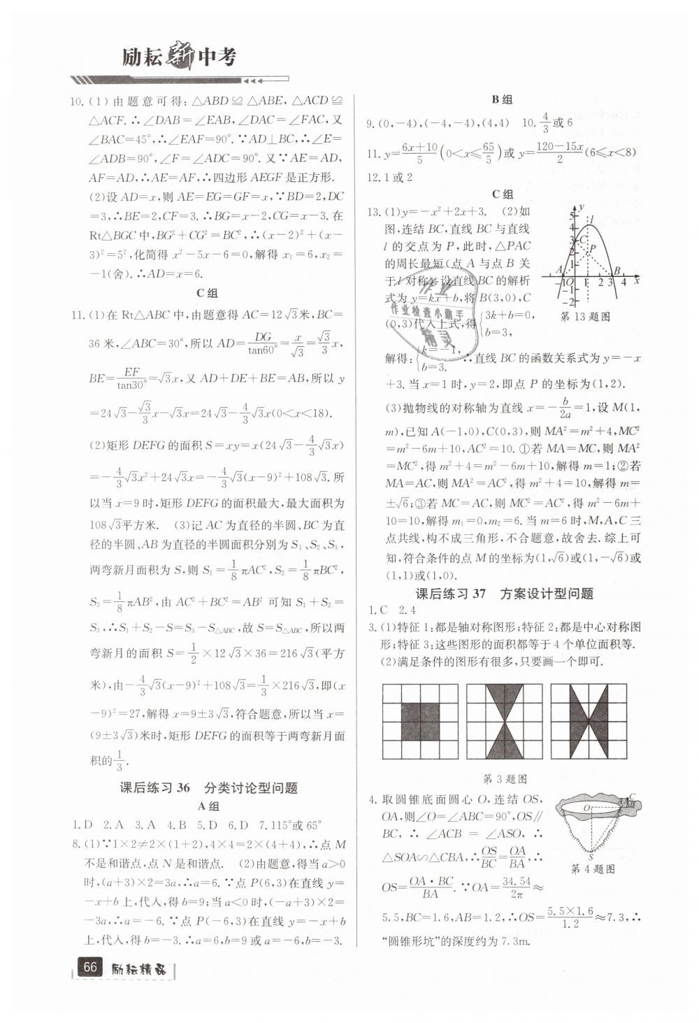 2019年勵耘新中考九年級數(shù)學浙江專用 第66頁