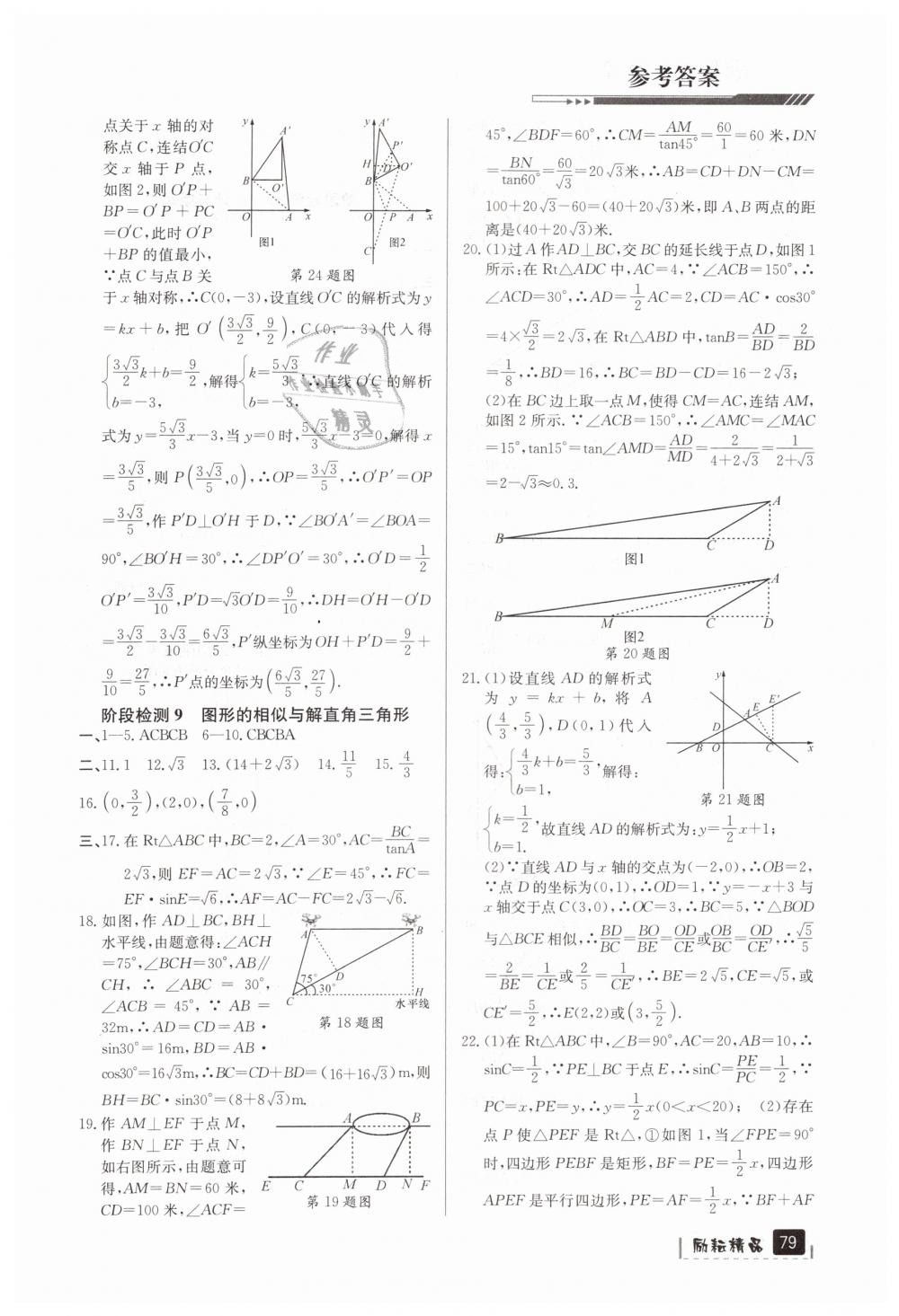 2019年勵(lì)耘新中考九年級(jí)數(shù)學(xué)浙江專用 第79頁(yè)