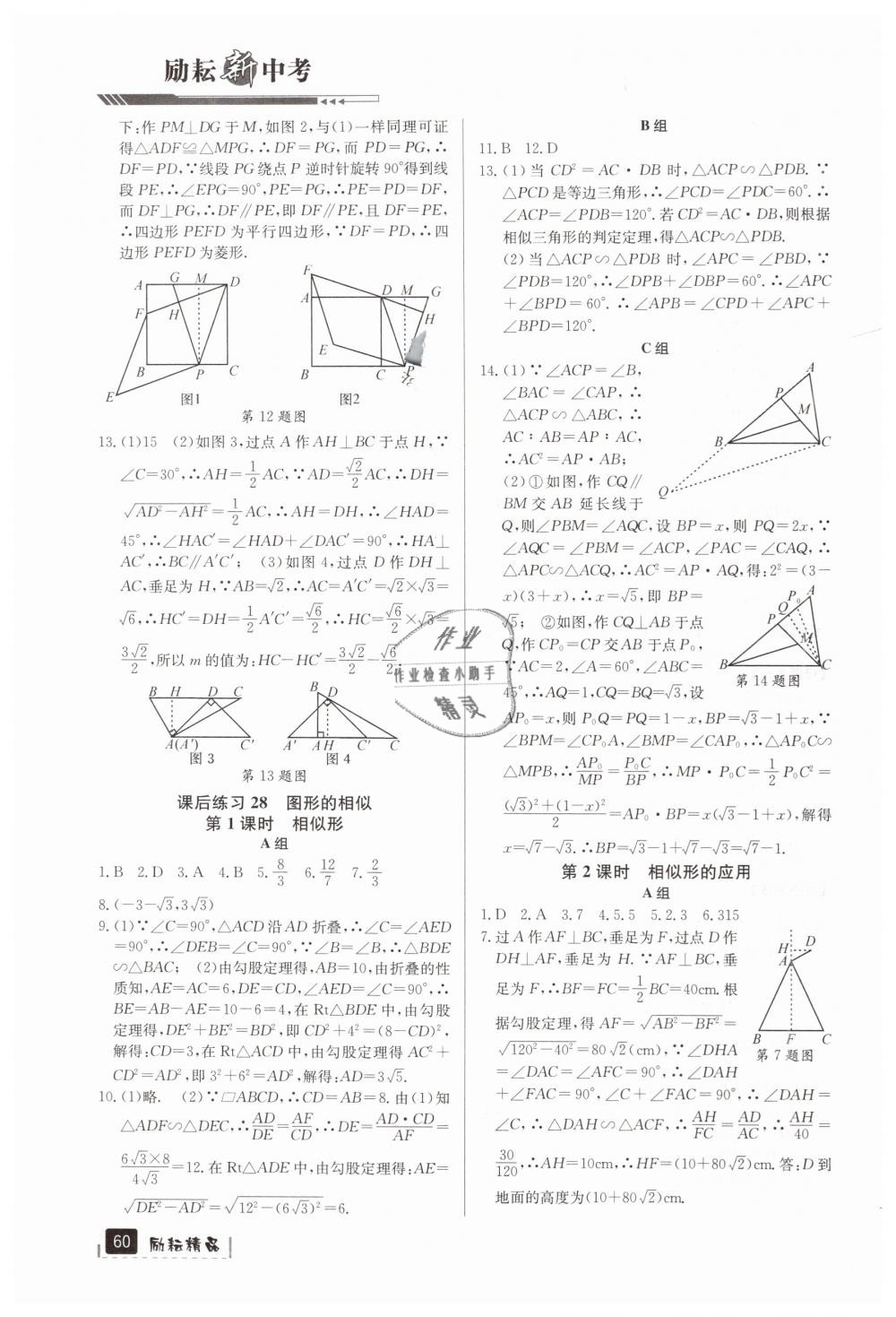 2019年勵(lì)耘新中考九年級(jí)數(shù)學(xué)浙江專用 第60頁(yè)