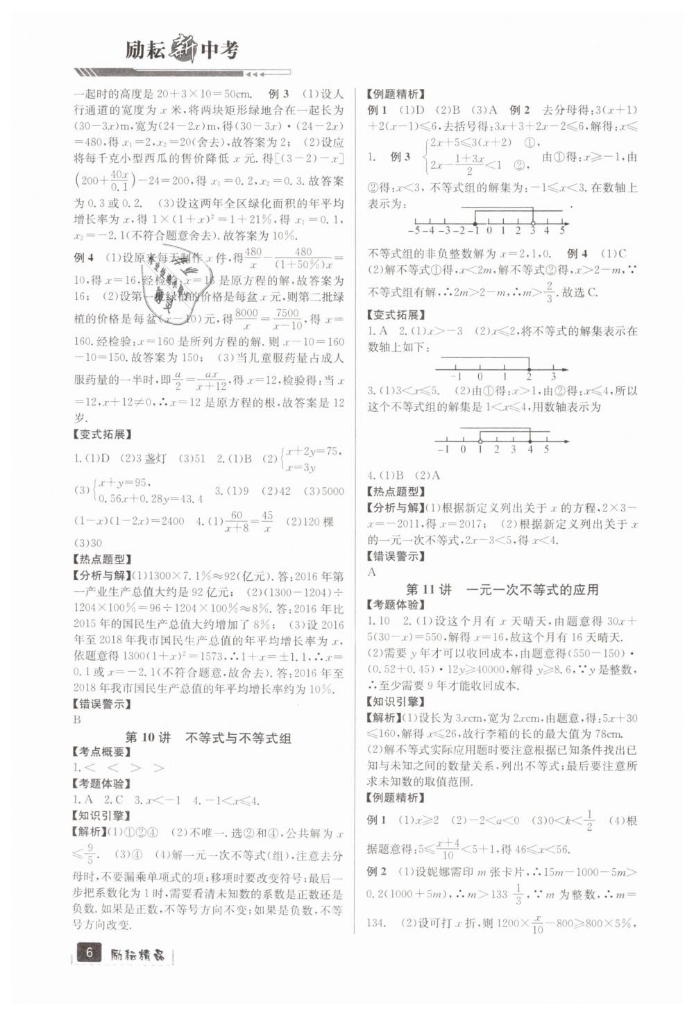 2019年励耘新中考九年级数学浙江专用 第6页