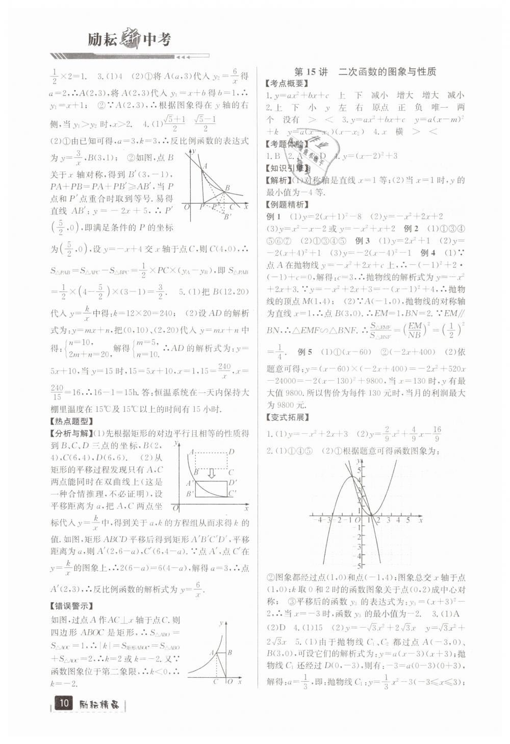 2019年勵(lì)耘新中考九年級(jí)數(shù)學(xué)浙江專用 第10頁