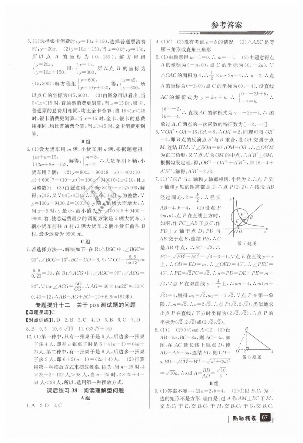 2019年励耘新中考九年级数学浙江专用 第67页