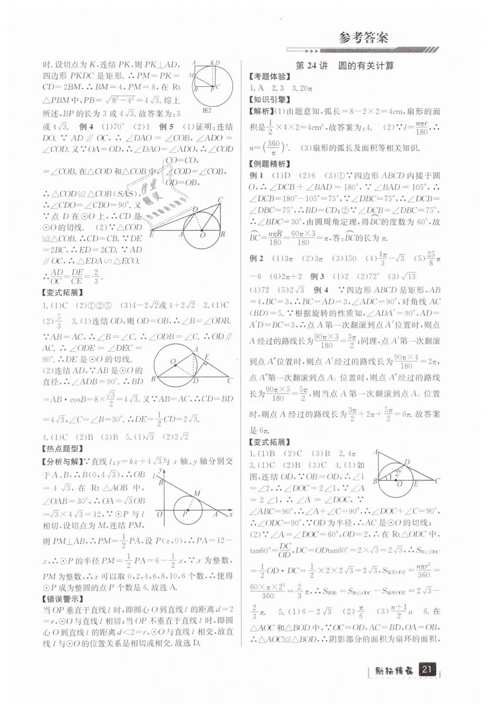 2019年励耘新中考九年级数学浙江专用 第21页