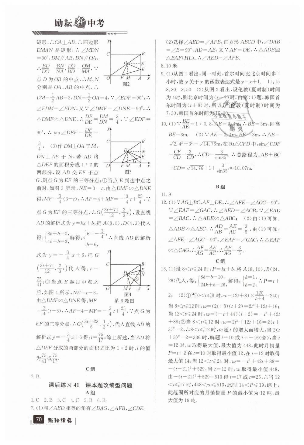 2019年勵(lì)耘新中考九年級(jí)數(shù)學(xué)浙江專用 第70頁(yè)