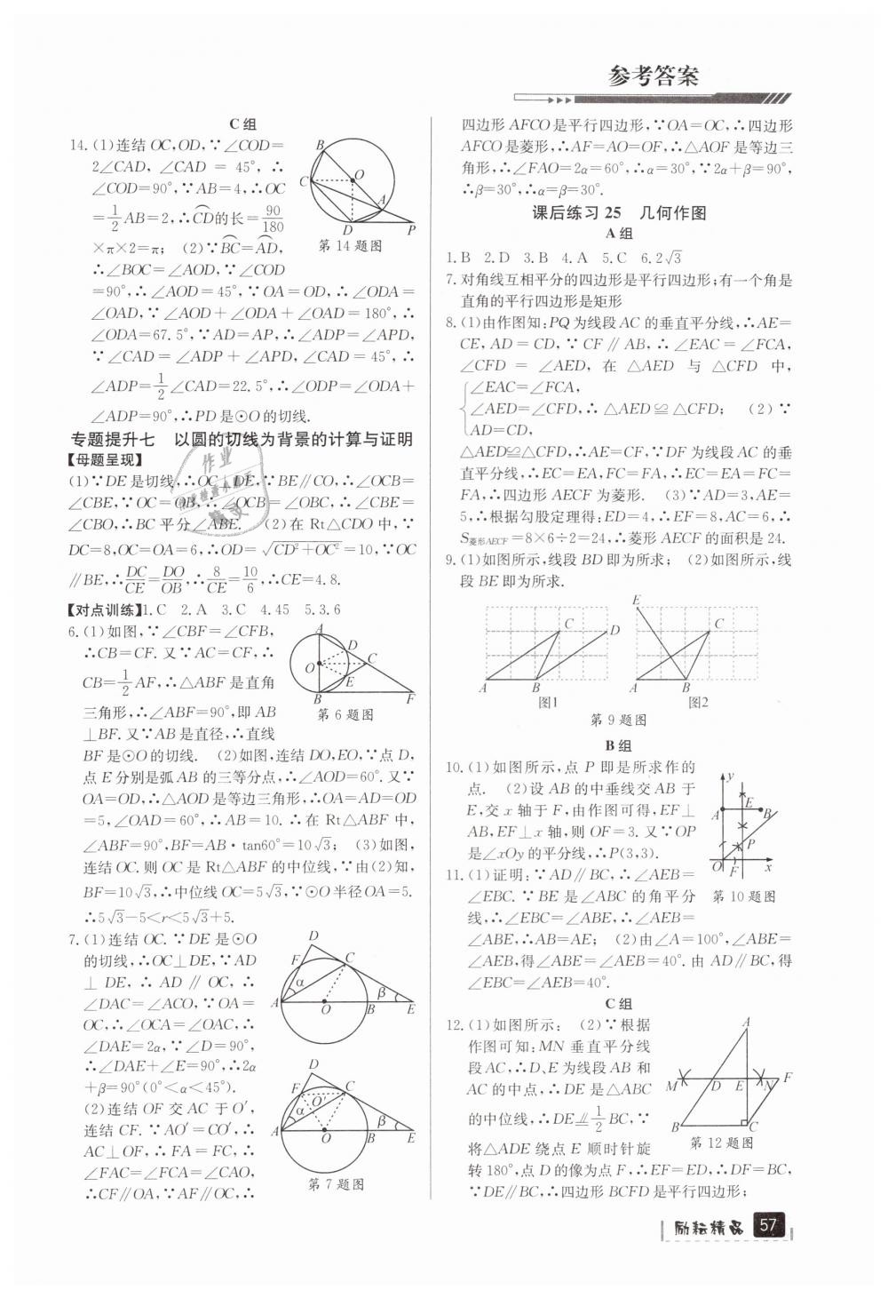 2019年励耘新中考九年级数学浙江专用 第57页