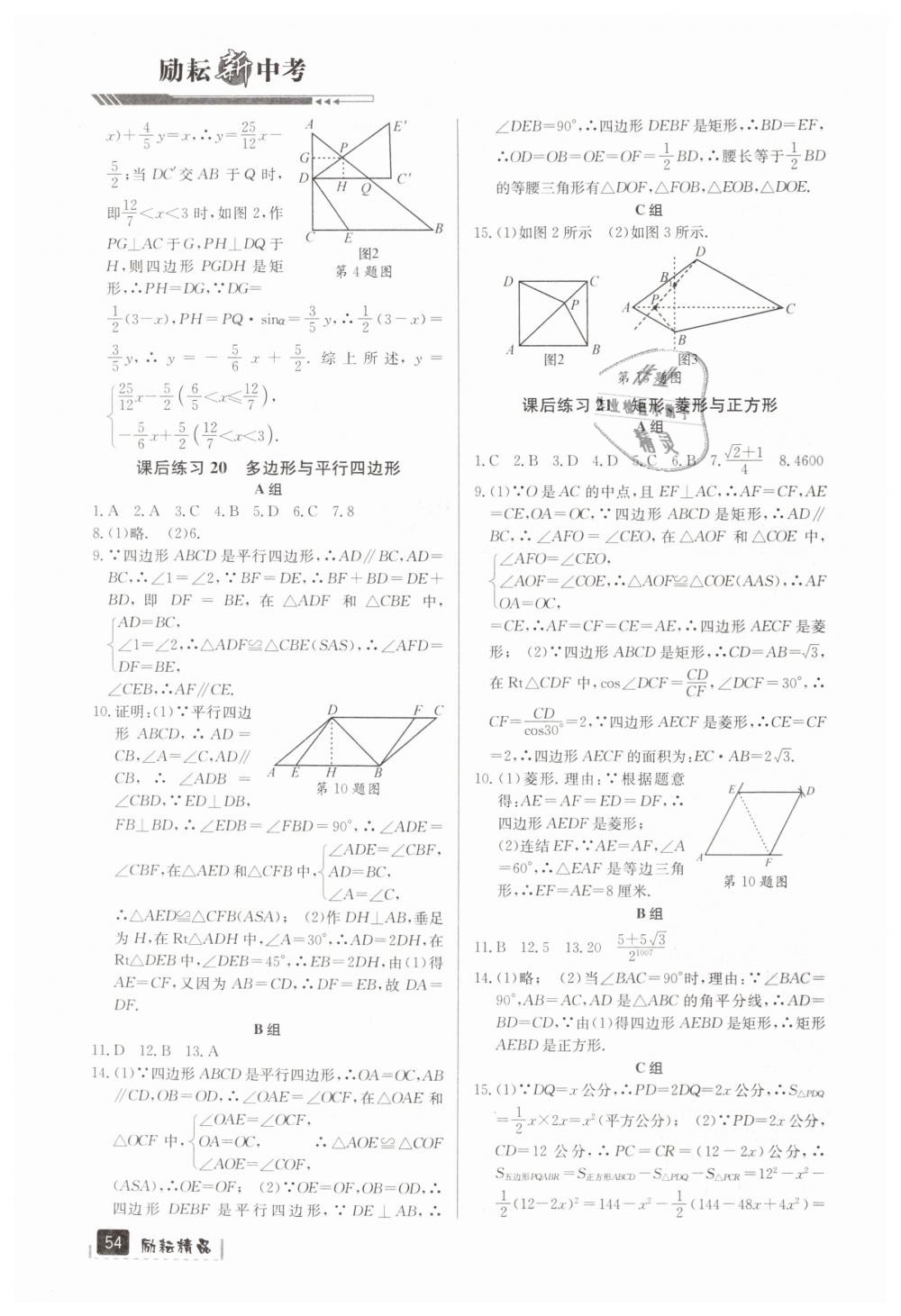 2019年励耘新中考九年级数学浙江专用 第54页