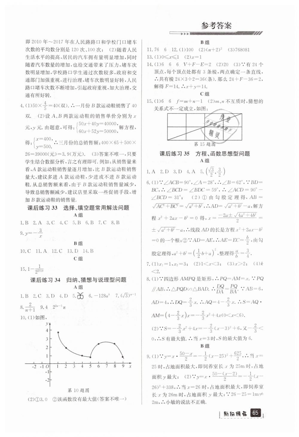 2019年励耘新中考九年级数学浙江专用 第65页