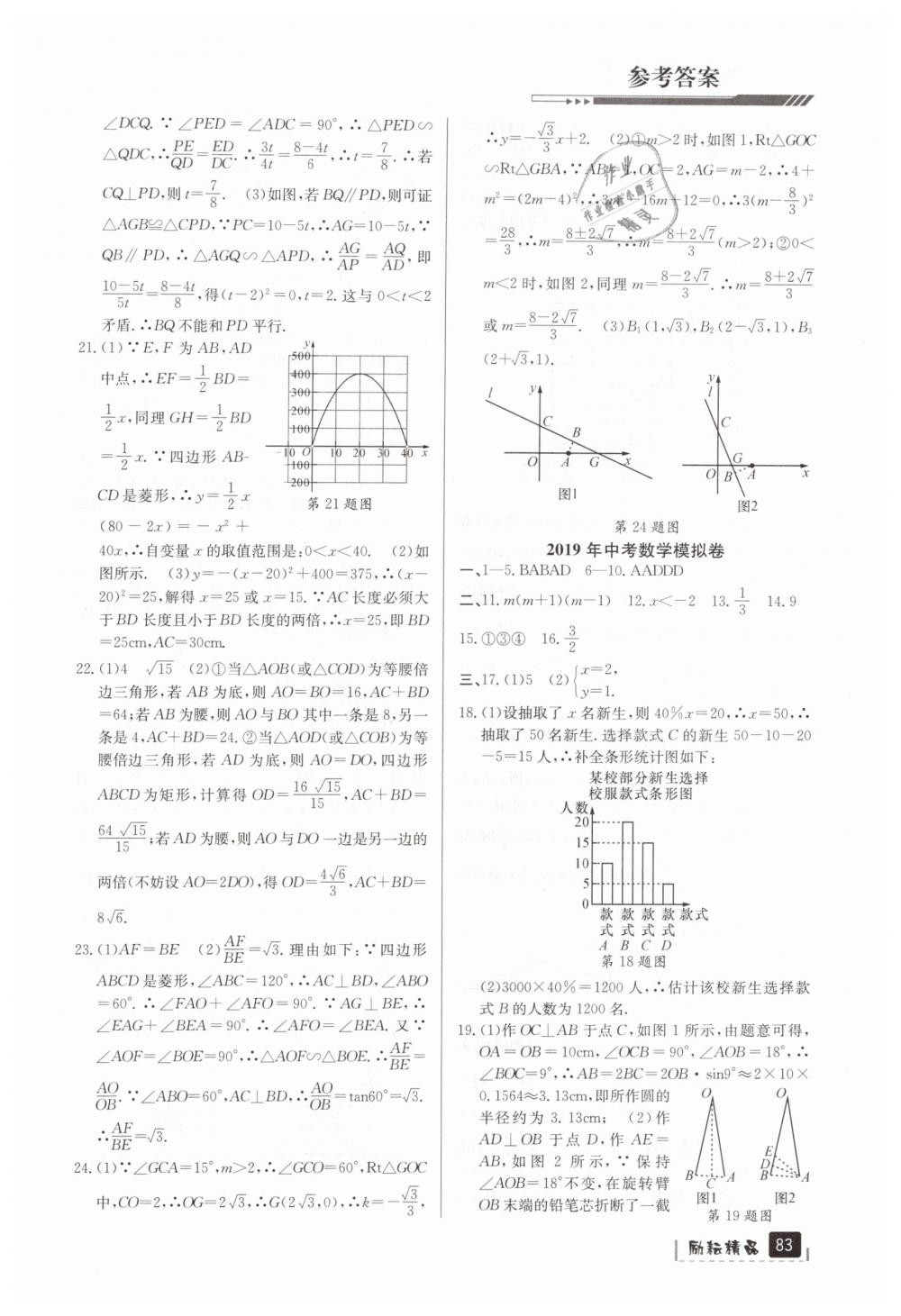 2019年勵耘新中考九年級數(shù)學(xué)浙江專用 第83頁