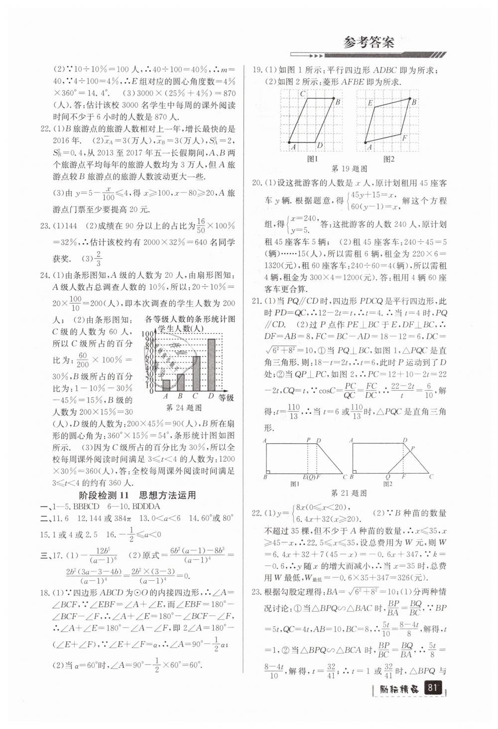 2019年勵(lì)耘新中考九年級數(shù)學(xué)浙江專用 第81頁