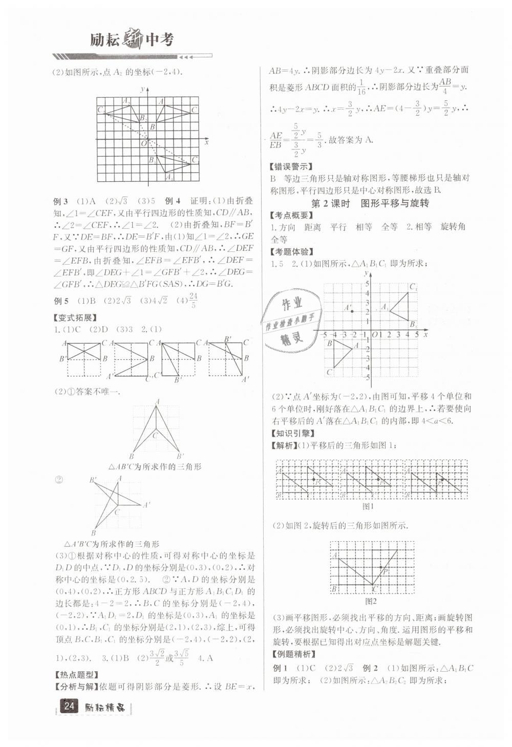 2019年勵耘新中考九年級數(shù)學(xué)浙江專用 第24頁