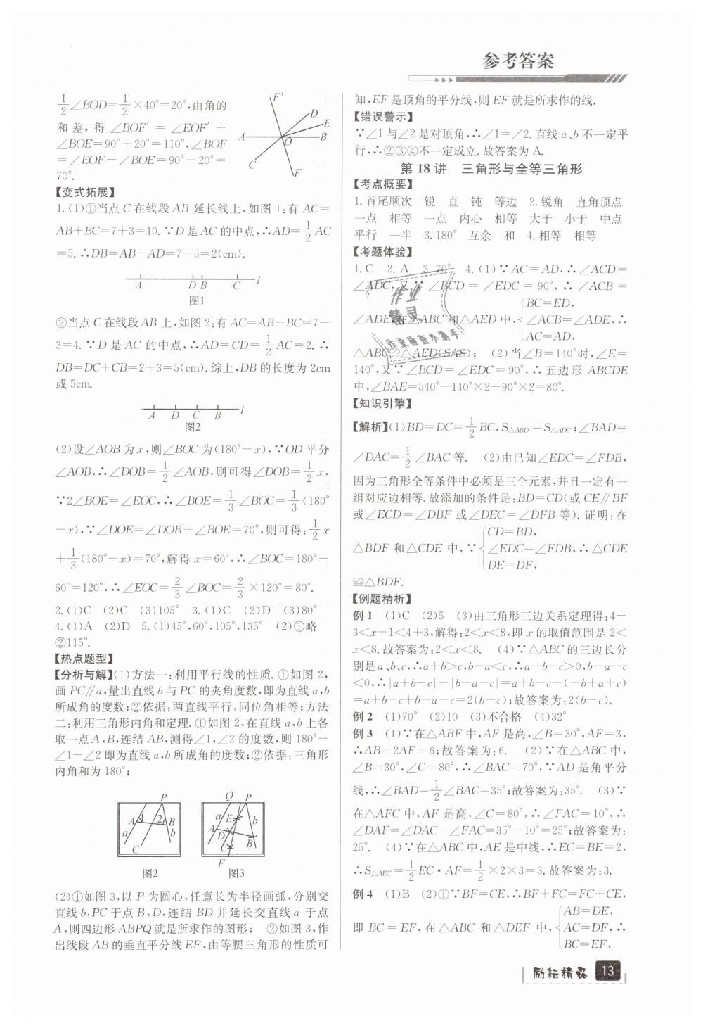 2019年勵耘新中考九年級數(shù)學浙江專用 第13頁