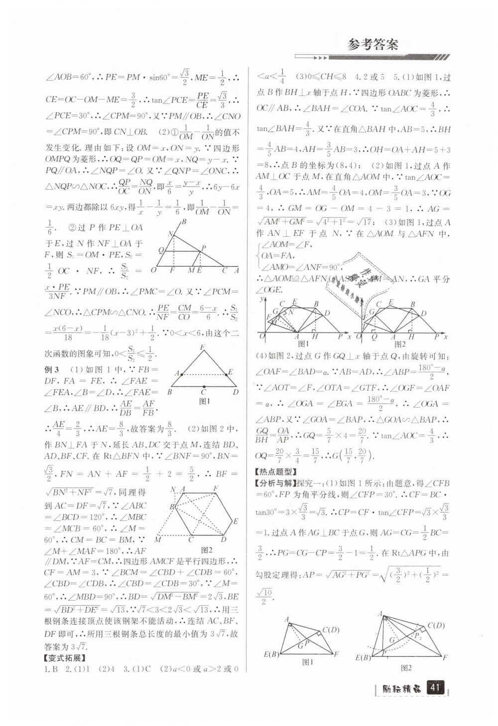 2019年励耘新中考九年级数学浙江专用 第41页